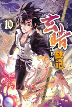 Bìa truyện Huyền Hạo Chiến Kí