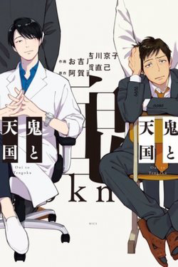 Bìa truyện Oni To Tengoku