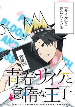 Bìa truyện Những Học Sinh Mang Siêu Năng Lực Và Tên Giáo Viên Lười Biếng