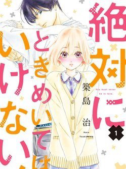 Bìa truyện Zettai Ni Tokimeite Wa Ikenai!