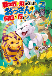 Bìa truyện Isekai ni Tobasareta Ossan wa Doko e Iku?