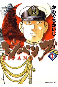 Bìa truyện Zipang