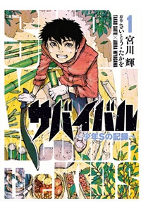 Bìa truyện Survival - Shounen S no Kiroku
