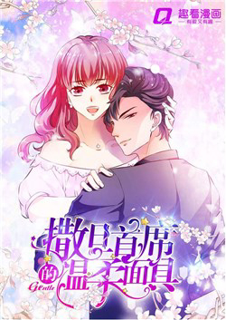 Bìa truyện Bộ mặt ôn nhu giả dối của ác ma thủ tịch