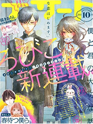 Bìa truyện Boku to Kimi no Taisetsu na Hanashi