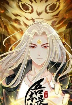 Bìa truyện Ta Là Mao Sơn Thiên Sư