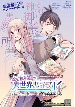 Bìa truyện Dũng Giả Lưu Lạc và Dị Giới Thánh Thư