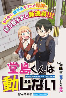 Bìa truyện Doujima-kun wa doujinai