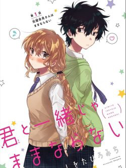 Bìa truyện Kimi to Issho ja Mama Naranai