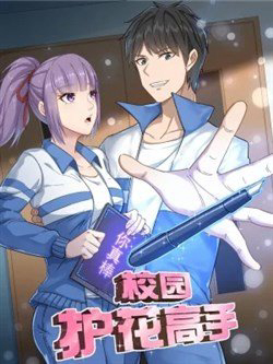 Bìa truyện Hộ Hoa Cao Thủ Tại Vườn Trường