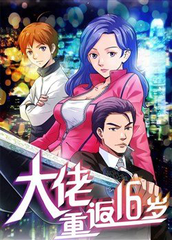 Bìa truyện Đai Ca Trở Lại Tuổi 16