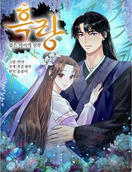 Bìa truyện Cô Dâu Của Sói Đen