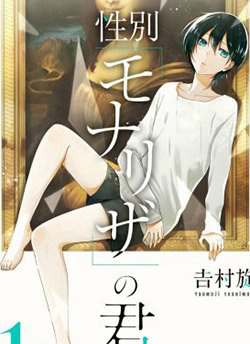 Bìa truyện Seibetsu "Monalisa" no kimi he