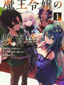 Bìa truyện Giáo viên của những tiểu thư ma vương