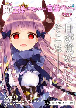 Bìa truyện Maou-sama ni Shoukan sa Retakedo Kotoba ga Tsuujinai