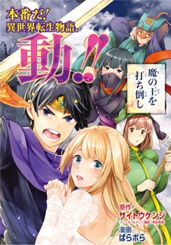 Bìa truyện Goodbye Isekai Tensei