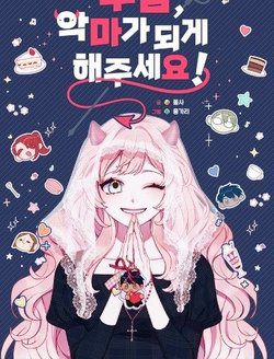 Bìa truyện Lạy Chúa! Xin Hãy Để Con Trở Thành Ác Ma