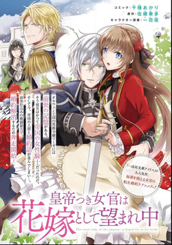 Bìa truyện Đế Chế Hi Vọng Được Đính Hôn Với Nữ Quan