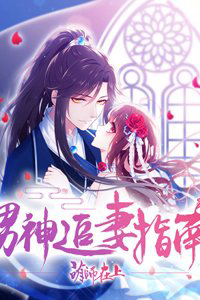 Bìa truyện Nam thần truy thê chỉ nam