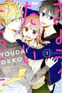 Bìa truyện Kyoudai Gokko