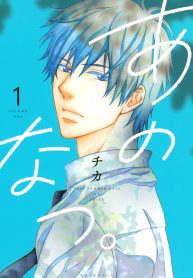 Bìa truyện Ano Natsu