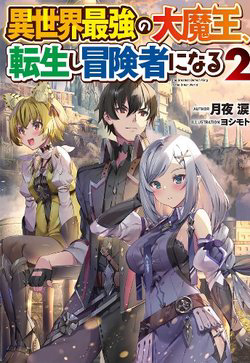 Bìa truyện Isekai Saikyou no Daimaou, Tensei Shi Boukensha ni Naru