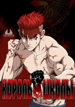 Bìa truyện Quyền Vương Học Đường