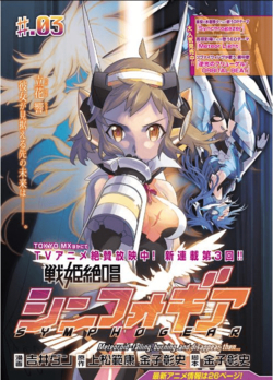 Bìa truyện Senki Zesshou Symphogear