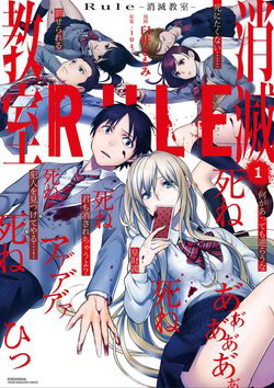 Bìa truyện Rule - Annihilation classroom