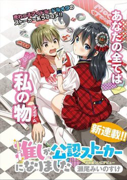 Bìa truyện Oshi ga kounin sutouka ni narimashita