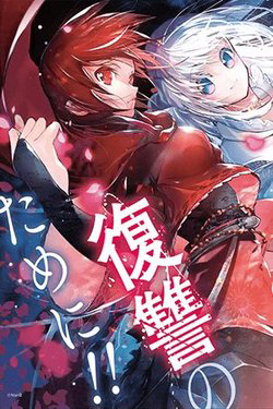 Bìa truyện Yukashi Yuusha No Fukushuutan