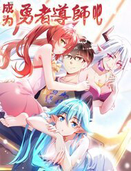 Bìa truyện Trở Thành Đạo Sư Dũng Sĩ