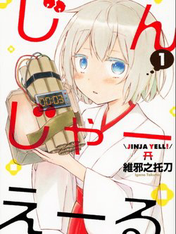 Bìa truyện Jinja Yell!