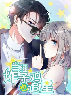 Bìa truyện Gà Cưng Nổi Tiếng Theo Đuổi Minh Tinh