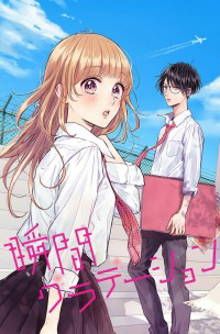 Bìa truyện Shunkan Gradation