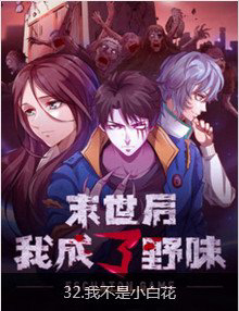 Bìa truyện Sau Mạt Thế Tôi Trở Thành Zombie