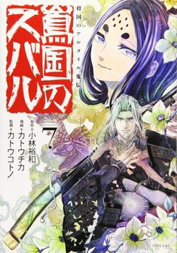 Bìa truyện Shoukoku no Altair Gaiden: Toukoku no Subaru