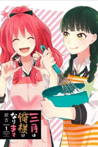 Bìa truyện Sangatsu wa Ore-sama ni Narimasu