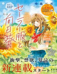 Bìa truyện Sailor Fuku To Himawari