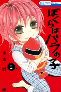 Bìa truyện Bokura wa Bara no Ko