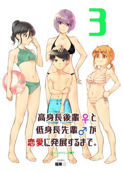 Bìa truyện Koushinchou no Kouhai (♀) to Teishinchou no Senpai (♂) ga Renai ni Hatten suru made