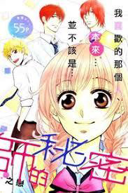 Bìa truyện Asami-sensei no Himitsu