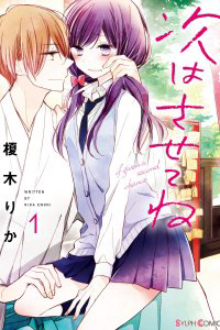 Bìa truyện Tsugi wa Sasetene