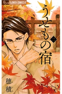 Bìa truyện Usemono Yado