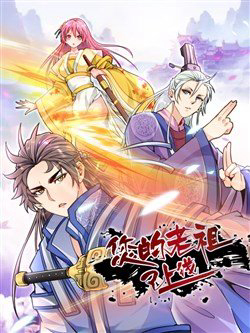 Bìa truyện Lão Tổ Của Bạn Đang Online