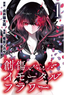 Bìa truyện Huyết Hoa Bất Tử