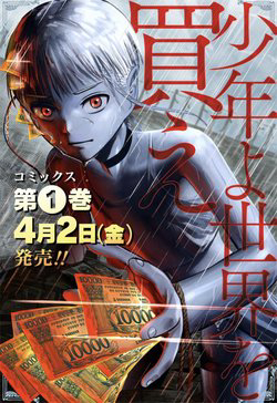 Bìa truyện Mua cả thế giới bằng rất ''nhiều'' tiền