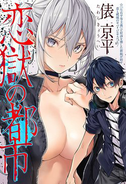 Bìa truyện Koi Goku No Toshi