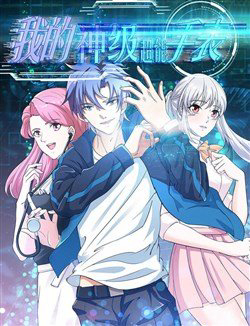 Bìa truyện Đồng Hồ Thần Cấp Siêu Năng Của Ta