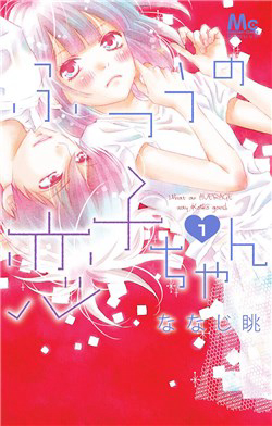 Bìa truyện Futsuu no Koiko-chan